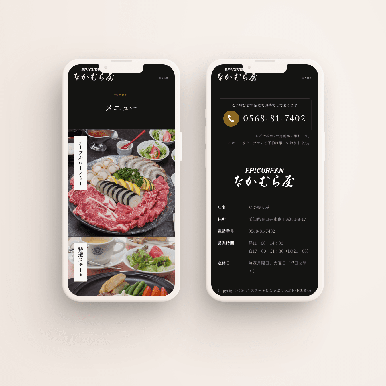 なかむら屋 - 飲食店